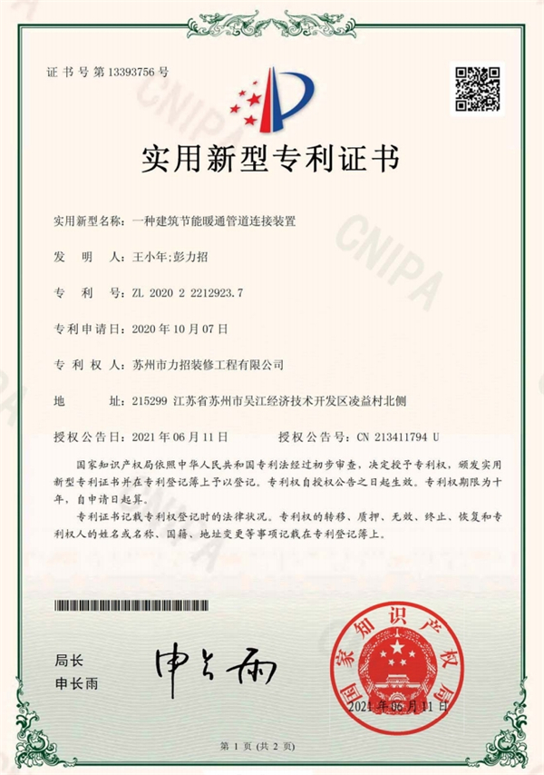 一種建筑節能暖通管道連接裝置