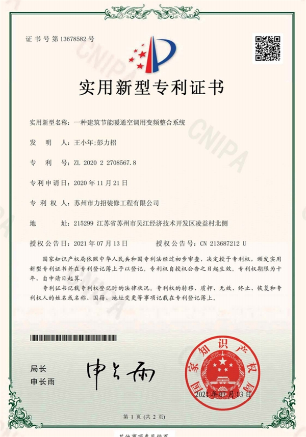 一種建筑節能暖通空調用變頻整合系統