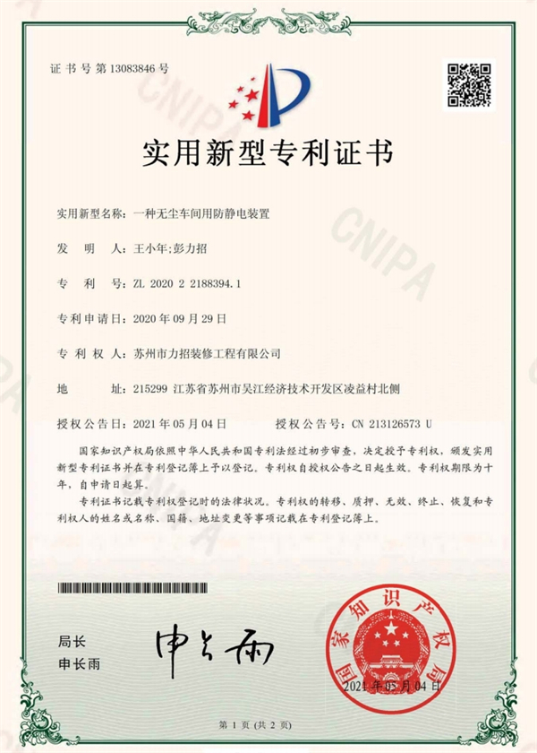 一種無塵車間用防靜電裝置
