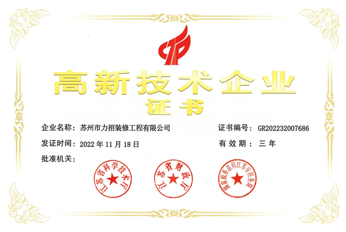 高新技術企業證書